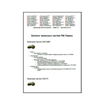 RM-Terex ehtiyot qismlar katalogi из каталога RM-Terex